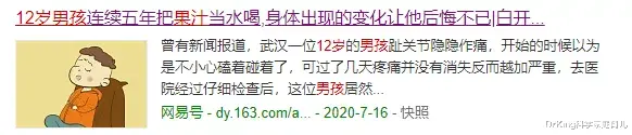 疫苗|10歲娃確診高尿酸血癥！這種水果垃圾，90%家長還在當“寶”
