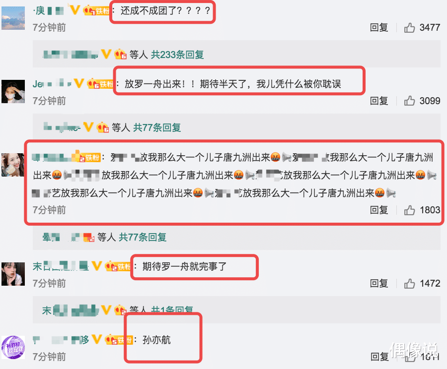 青春有你第三季|《青你3》取消决赛！无人出道！NINEVER是假的，心疼罗一舟