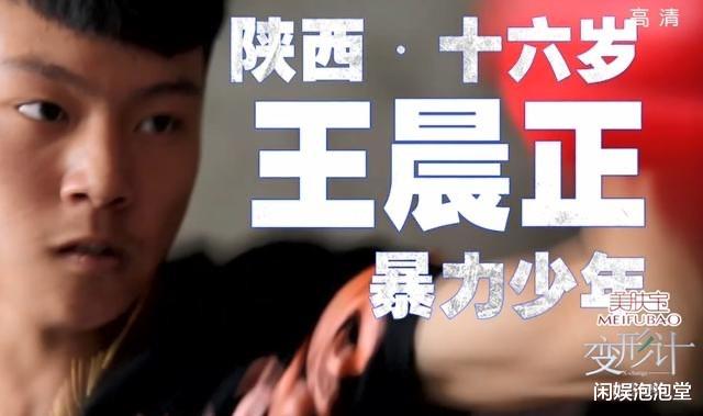 变形计|最成功“变形计”，王晨正为农村爷爷千里奔丧，街溜子变栋梁之才