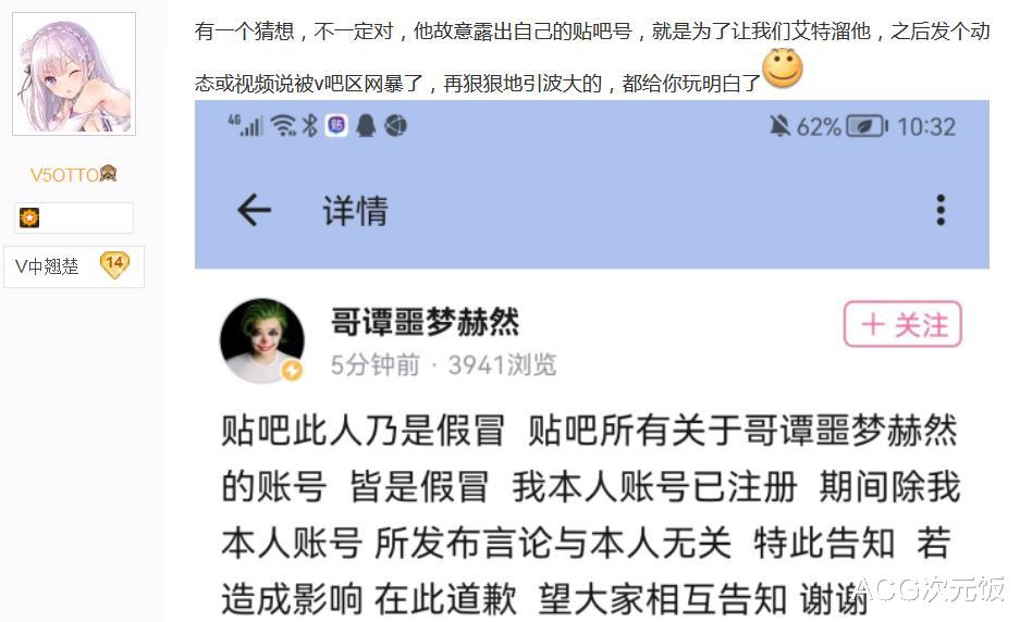 网络暴力|被网暴后，UP主哥谭噩梦回应挑衅言语，称是别人假冒带节奏