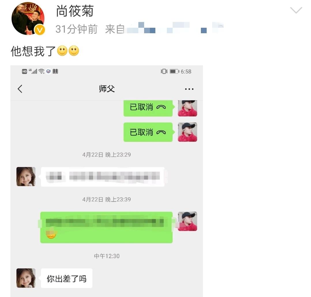 岳云鹏|岳云鹏师门规矩严！尚筱菊晒与师傅聊天记录，连用俩尊称表尊敬