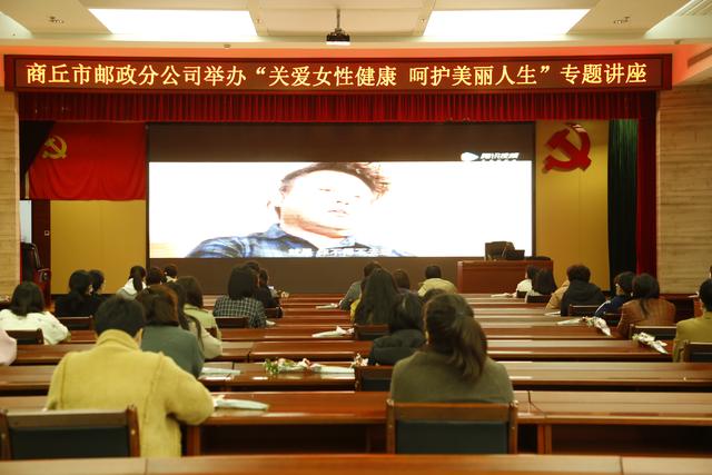 大河健康报 商丘市中心医院到邮政分公司开展女性健康知识专题讲座