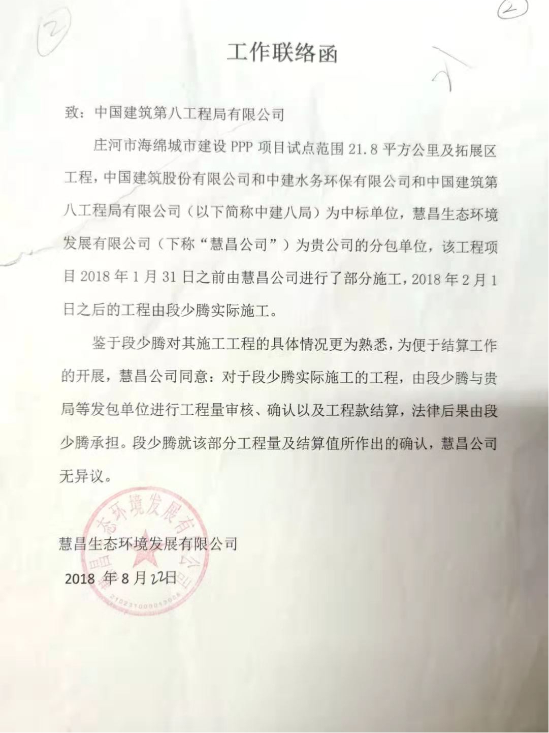 关注辽宁 国家一级建筑师段少腾：垫付6300万换来二年讨要一亿工程款无门