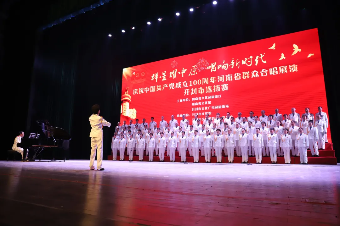 开封于七一 庆祝中国共产党成立100周年河南省群众合唱展演开封选拔赛举行