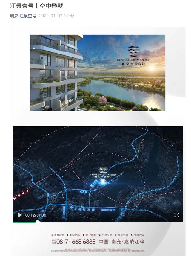 房价|请问南充相关部门，这些介绍明泉·江景壹号项目的用词是否违规？