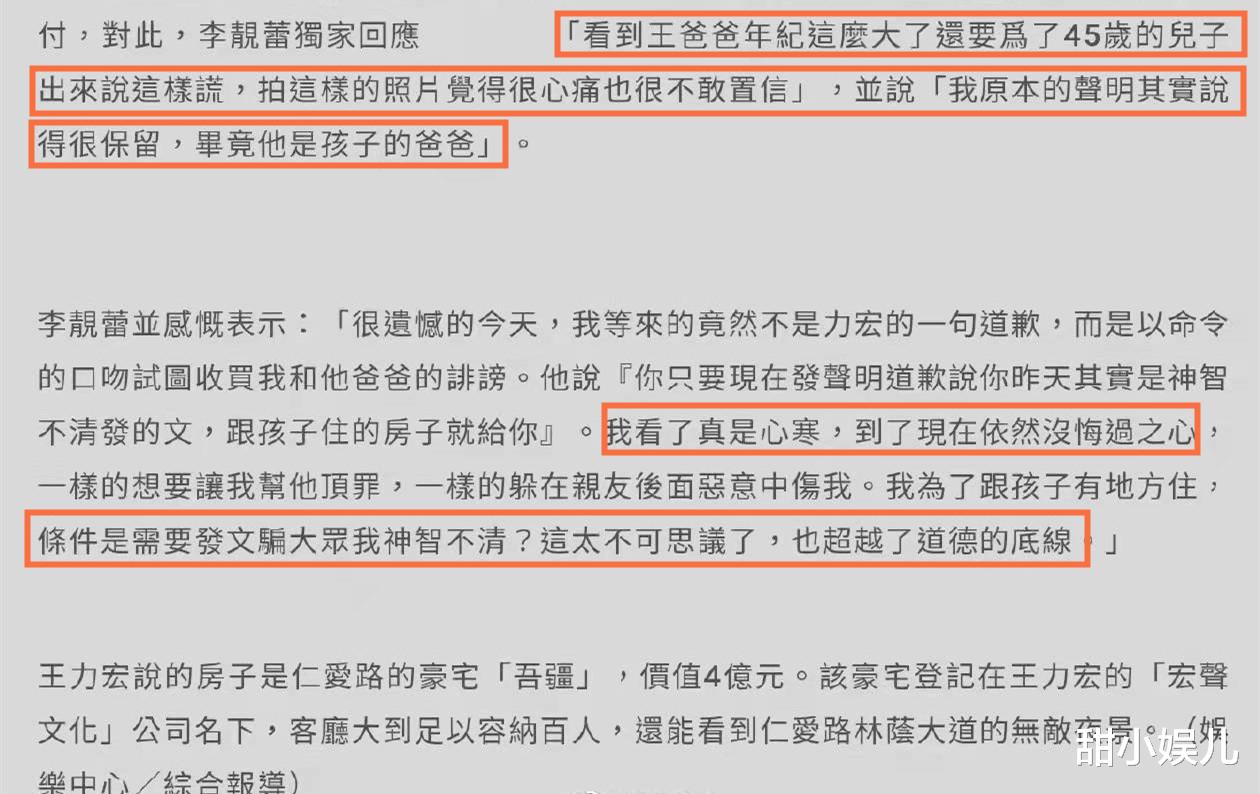 李靓蕾|李靓蕾发长文后，3人4次出来回应，王父直言：力宏不是败类
