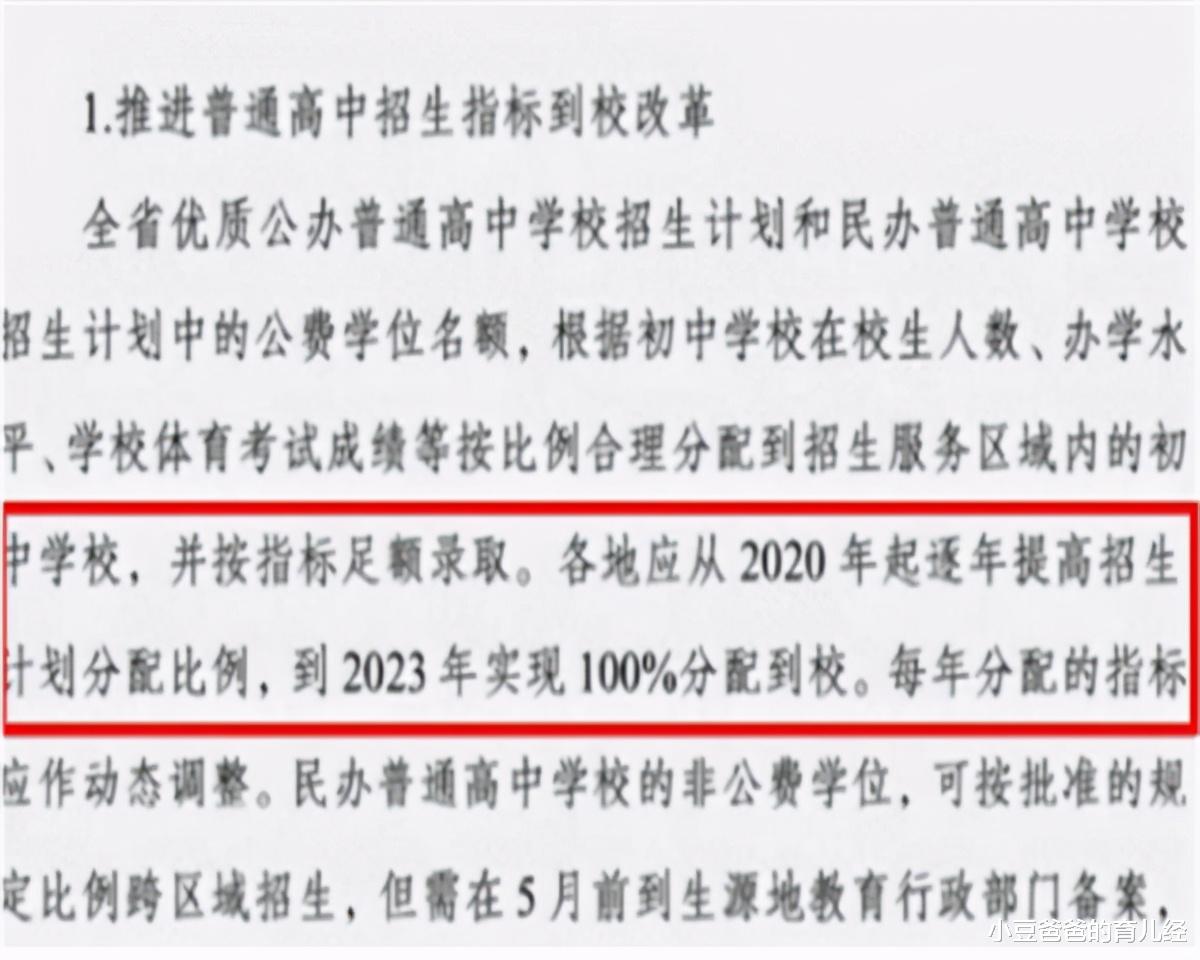 小豆爸爸的育儿经|教育部下发通知，初中生或将“直升高中”？2023年成为转折点