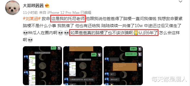 每天都是潮人|23岁刘某迢身份疑遭扒，Tony老师初中学历，因父亲脑梗花费百万