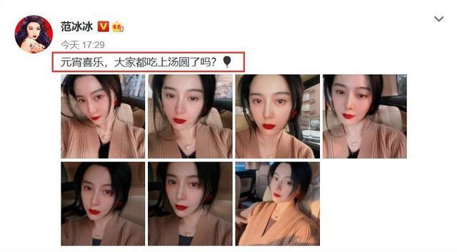 赵忠祥|范冰冰元宵节晒照,眼神忧郁显深沉!路转粉发长文表白获本尊翻牌