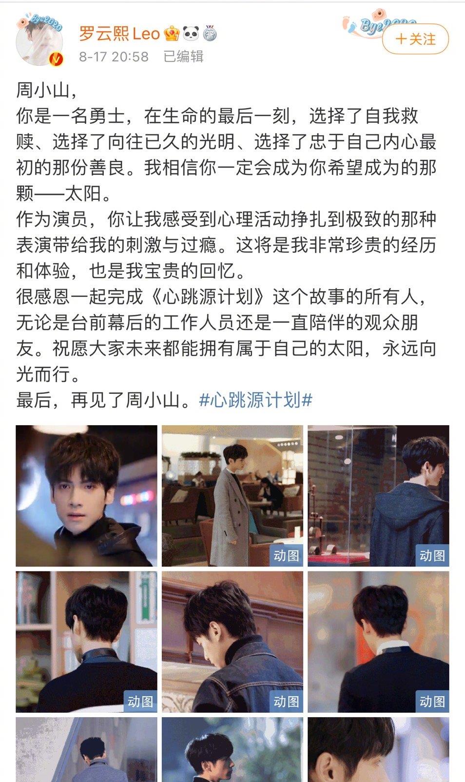 星爵|《心跳源计划》收官，周小山用了守护内心正义而去世，意难平啊