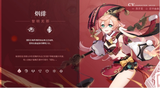 原神|原神：最强四星角色，实力超过卢老爷，新角色烟绯强在哪？