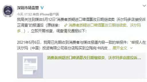 深圳特区报读特客户端 篡改进口啤酒保质期!沃尔玛被立案调查 涉事进口啤酒已全部下架