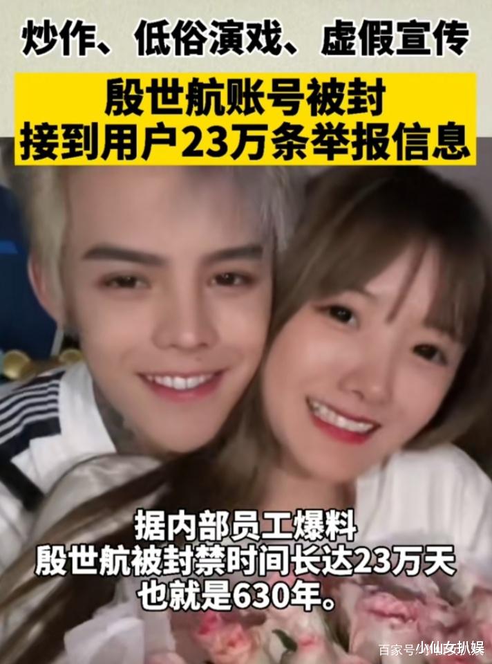 小仙女扒娱 又一网红被封号，以订婚为噱头带货赚4600万，平台收到23万条举报