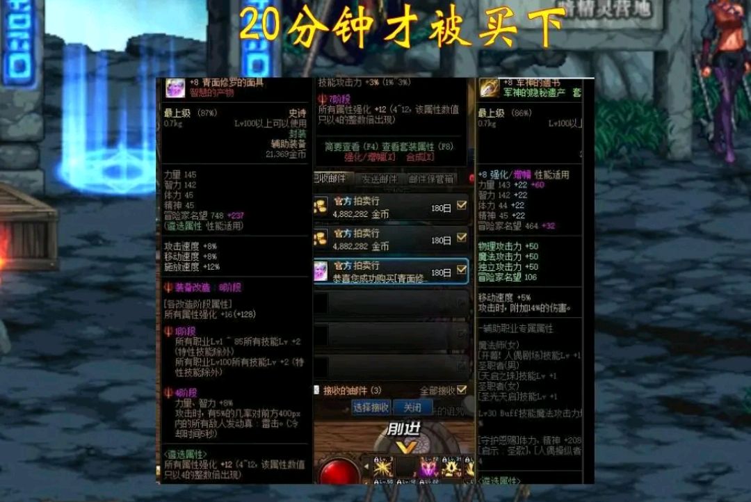 DNF:8级改造的面具卖2千,二十分钟才被买走?自导自演!