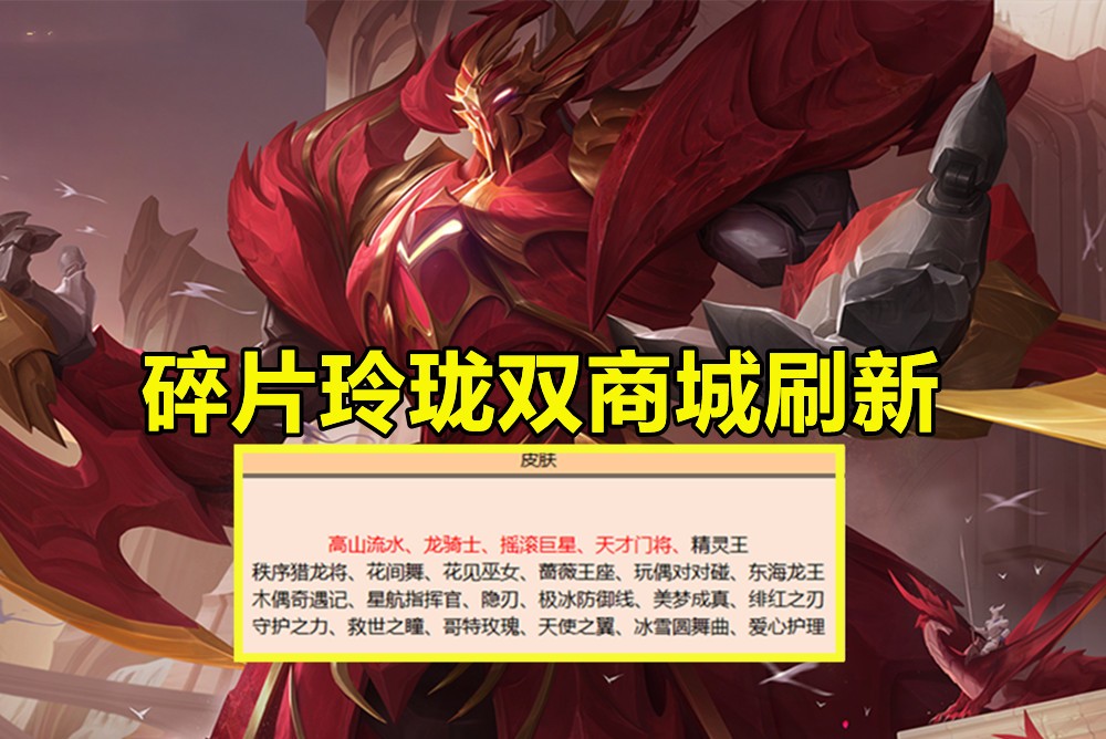 扁鹊|11号商场大更新，新皮肤获取优惠方式提前知，扁鹊，亚瑟喜提新皮肤