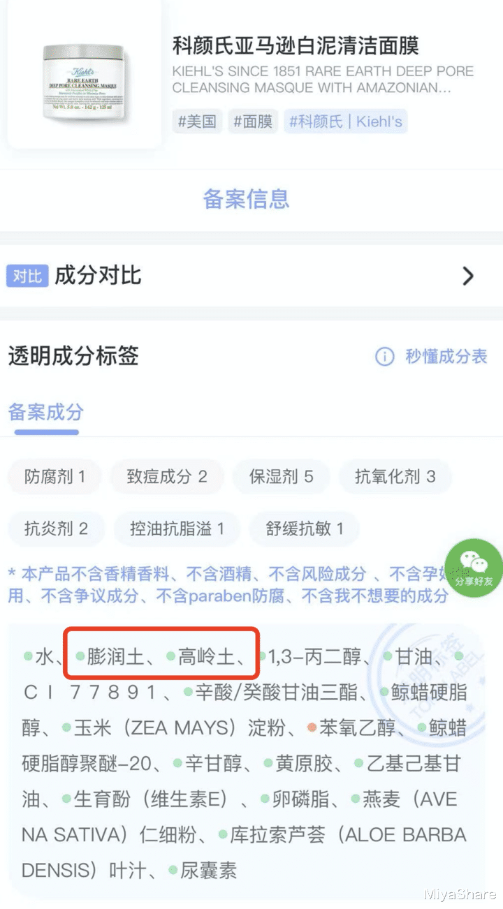 MiyaShare|为什么用了清洁面膜也去不掉黑头？关于清洁面膜的真相，该明白了