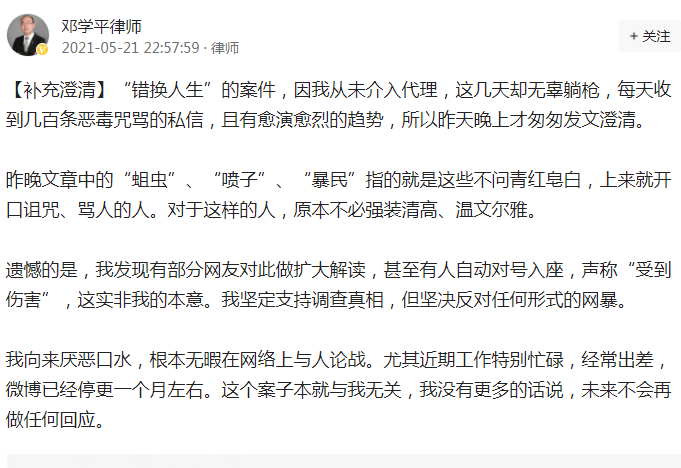 哲学筱筱 邓学平律师只字未提合作，生怕有半点牵扯，杜新枝心里还没数吗？