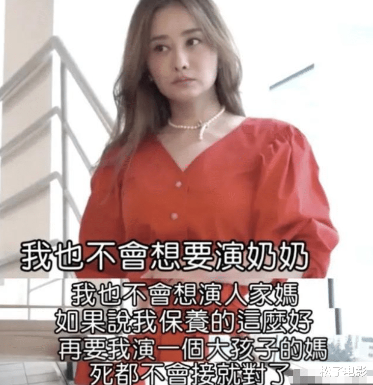47歲瓊瑤女郎稱演媽媽是“奇恥大辱”，網友：難怪糊瞭-圖5
