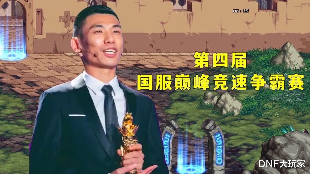 旭旭宝宝|DNF：和旭旭宝宝互动太烧钱！一笑诉苦，“不想再和宝哥一起玩”