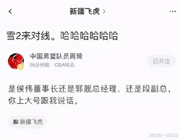 周琦|周琦600万新疆续约 社交动态开喷高层领导 撕破脸毫无情面 去意已决