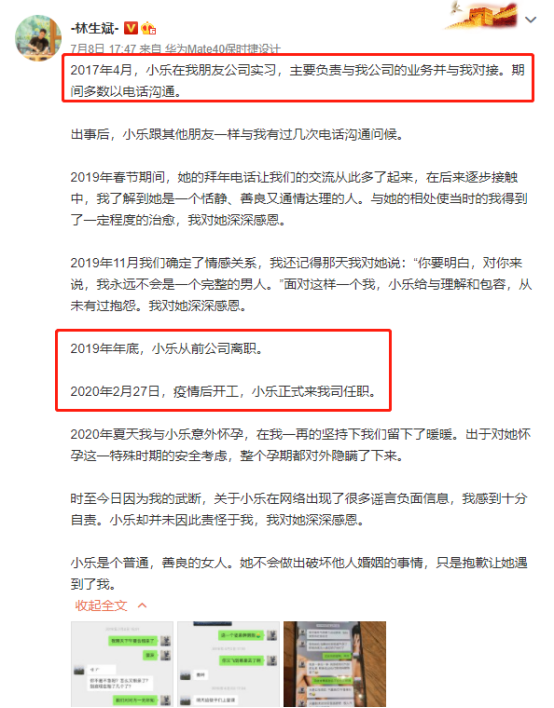 大橙子爆料|林生斌再次回应,连发5条微博自证清白,网友却怒了:做个人吧!