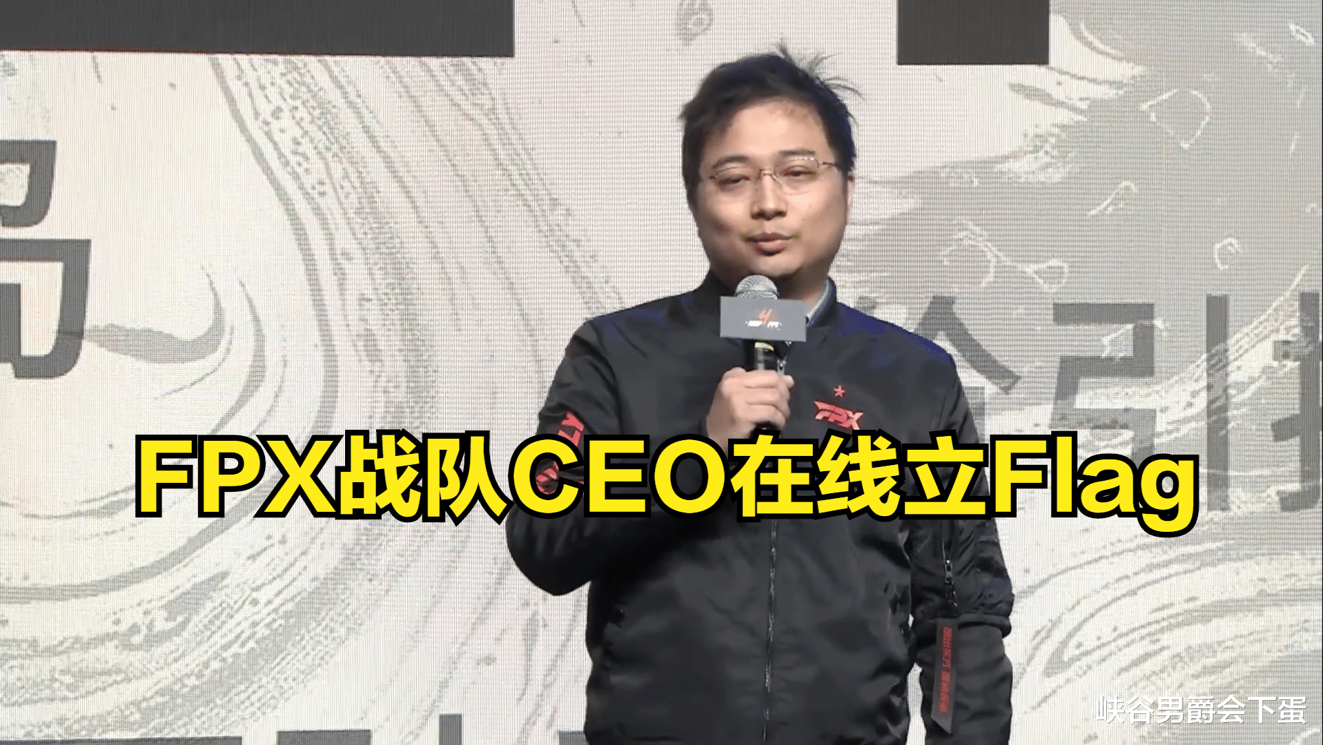 dota2|FPX战队老板立下Flag：三年之内，再拿一个世界冠军！