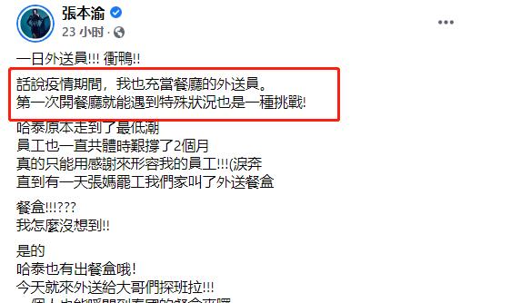 张本渝|“童年女神”张本渝当外卖员，穿工作服熟练打包盒饭，画面太辛酸