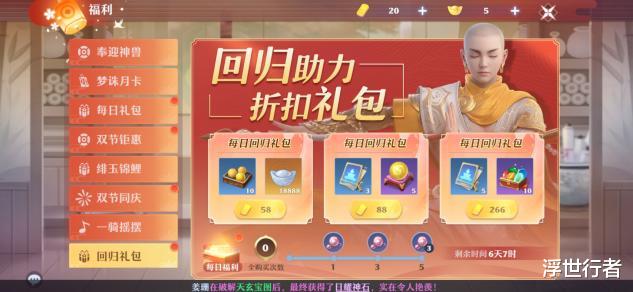 梦幻新诛仙|梦幻新诛仙：回归机制怎么玩？绝品天玑，双技能日耀链统统免费拿