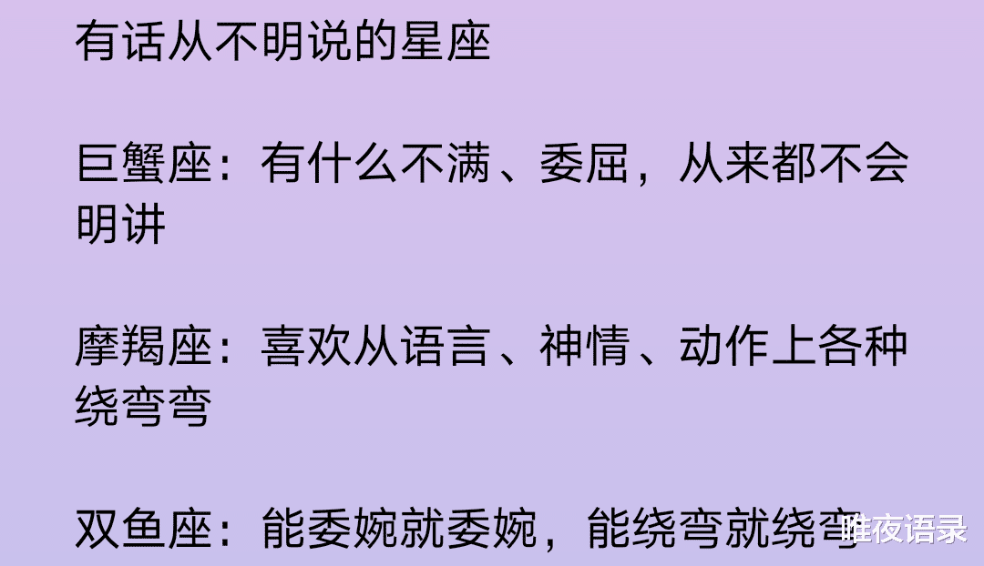 唯夜语录|细数12星座最有趣的地方，哪些星座有话从不明说，谁总爱对身边人提要求