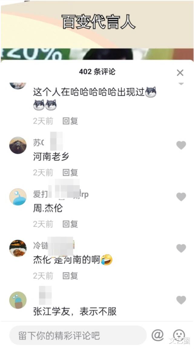 周杰伦|周杰伦模仿者接代言，产品上代言人写“周口杰伦”，网友：张江学友表示不服