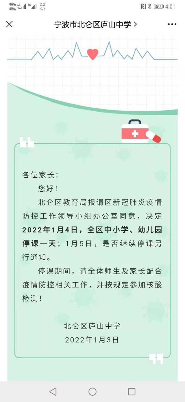 宁波|宁波北仑多所中小学幼儿园宣布停课一天 已准备好线上教学