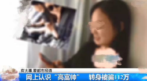 河南白富美遇“杀猪盘”:存款耗尽、房产抵押,她18天被骗112万