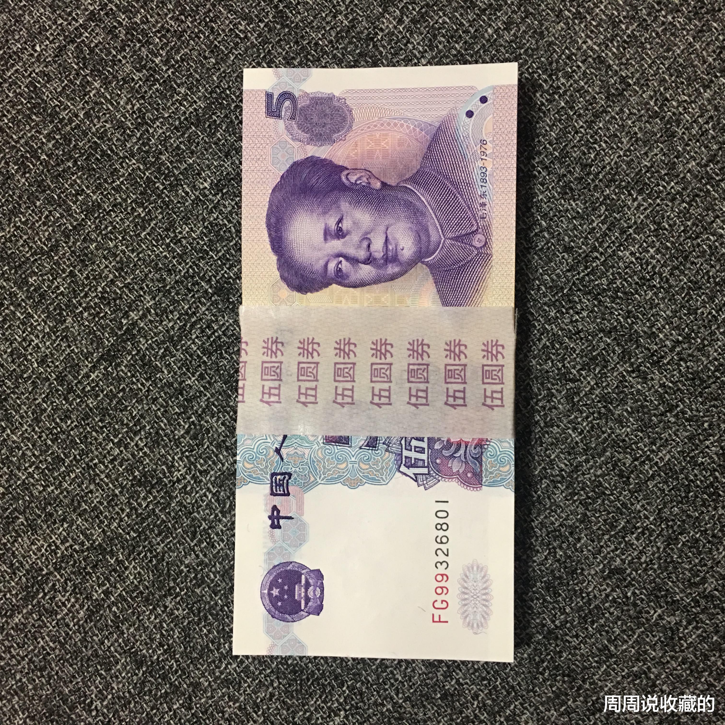 |99版5元纸币，别再花掉了，单张价值也能达到500元