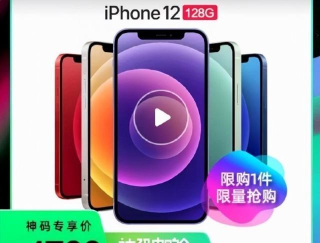萌听小c姐|iPhone13发布在即,128GB版苹果12再创新低价,果粉:终于等到了