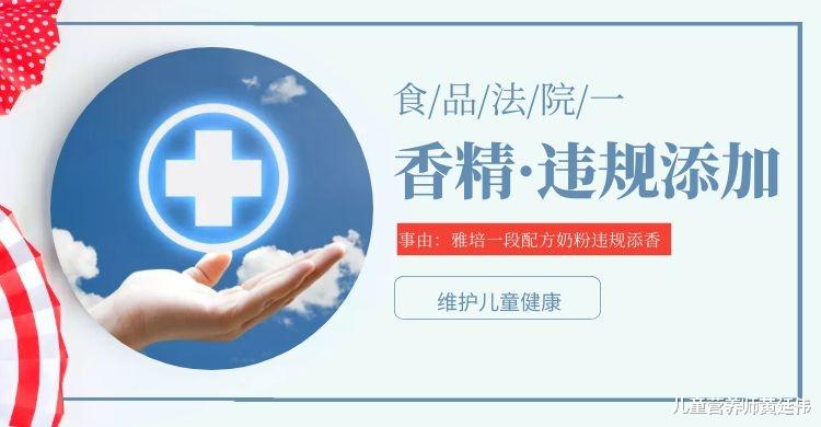 儿童营养师黄廷伟|健康法庭：今天的婴幼儿1段奶粉中，违规添加香精事件，庭审现场