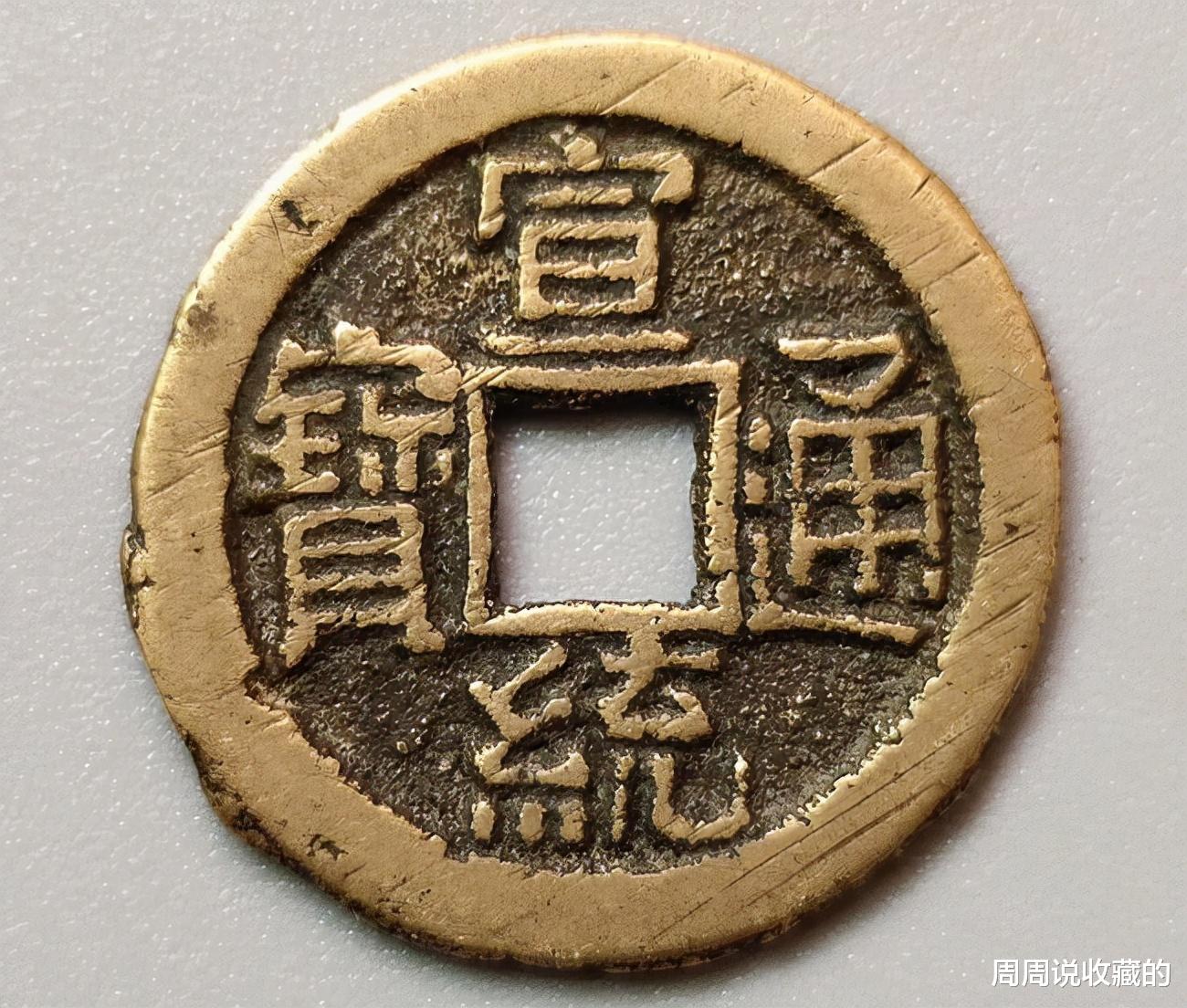 钱币|宣统通宝大样钱，为什么能破千元大关