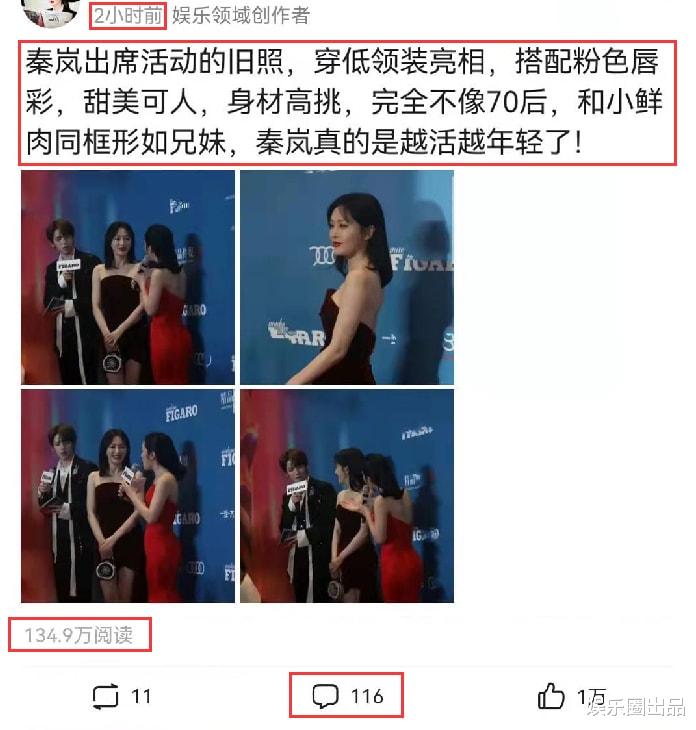 秦岚|秦岚穿低领装亮相，妆容精致甜美可人，与小鲜肉同框形如兄妹