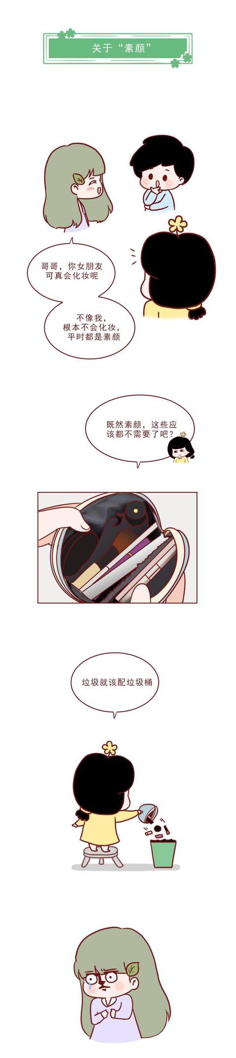 漫画|女朋友大战绿茶女，看完极度舒适（漫画版）