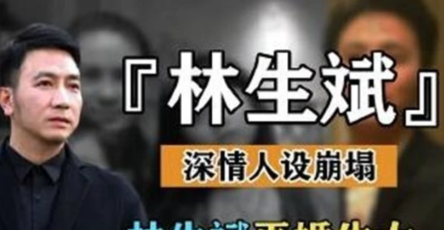 林生斌|林生斌最后在国内照片流出，独自品茶轻松悠闲，已与妻子移居澳洲