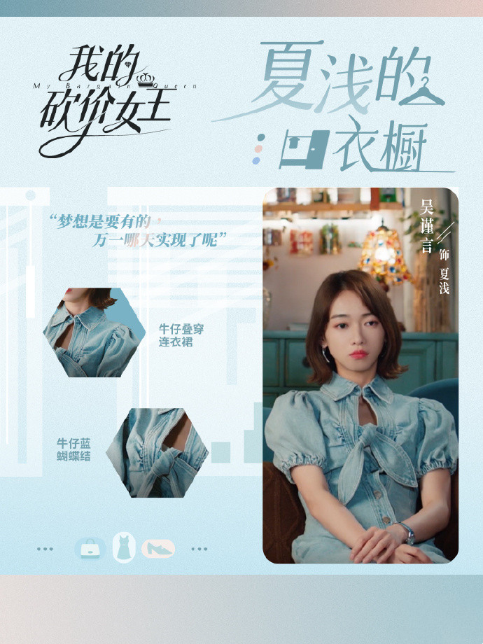 穿衣搭配|《我的砍价女王》剧组真壕，女主吴谨言1集换9套衣服，都是职场风