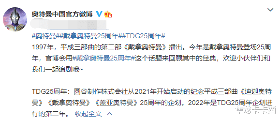 戴拿奥特曼|奥特曼中国官方纪念TDG25周年企划 已经确定了明年是新生代盖亚