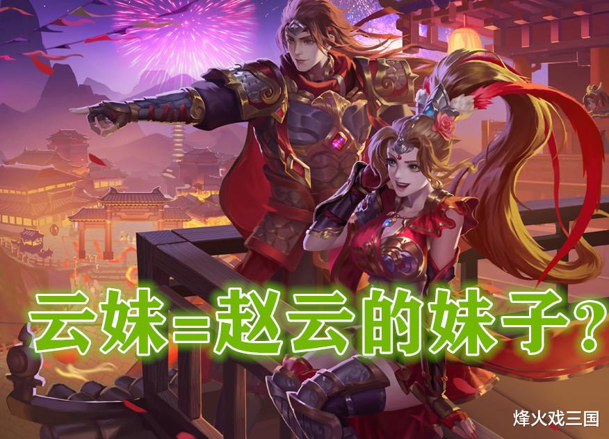 三国杀|三国杀中他为什么都被戏称为“云妹”，看完之后，大师我悟了