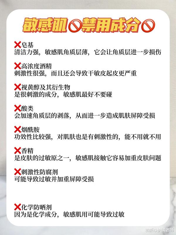 护肤品 敏感肌一定要牢记的成分指南！拒绝烂脸！