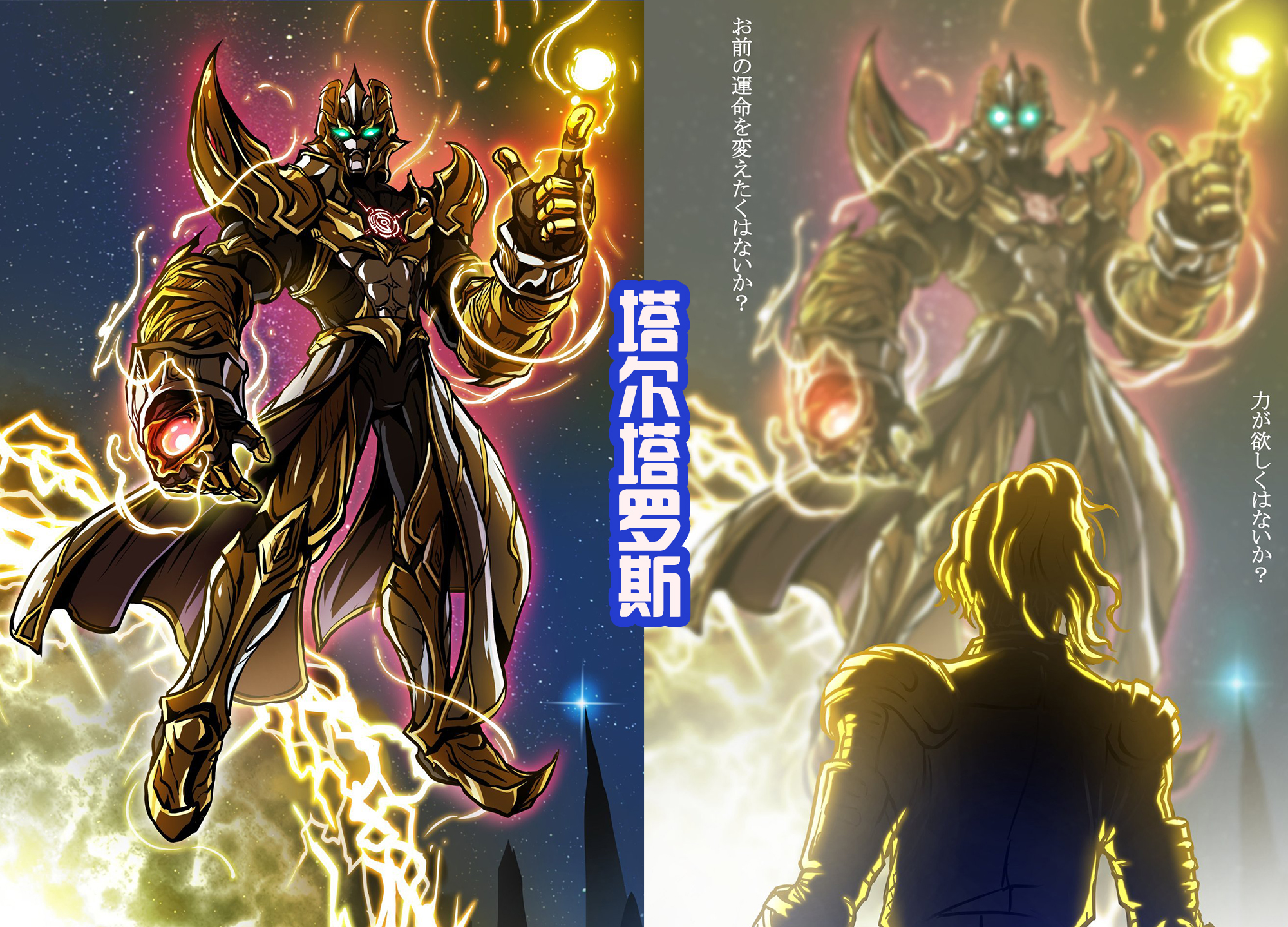 特利迦奥特曼|用黑田画风打开《特利迦奥特曼》，发现不一样的迪亚波罗，很霸气