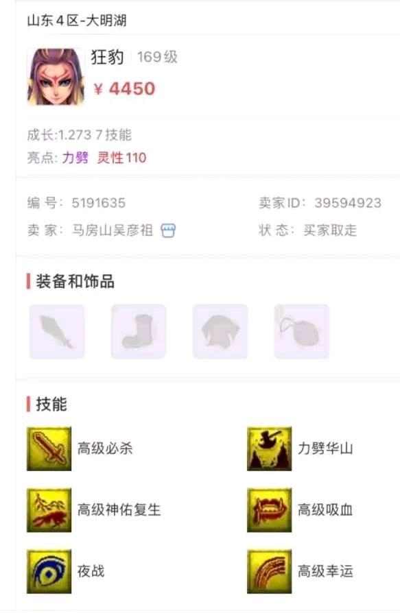 疯狂粉碎方块|梦幻西游:已退出服战舞台的狂豹,8技能力劈却卖到了4万元