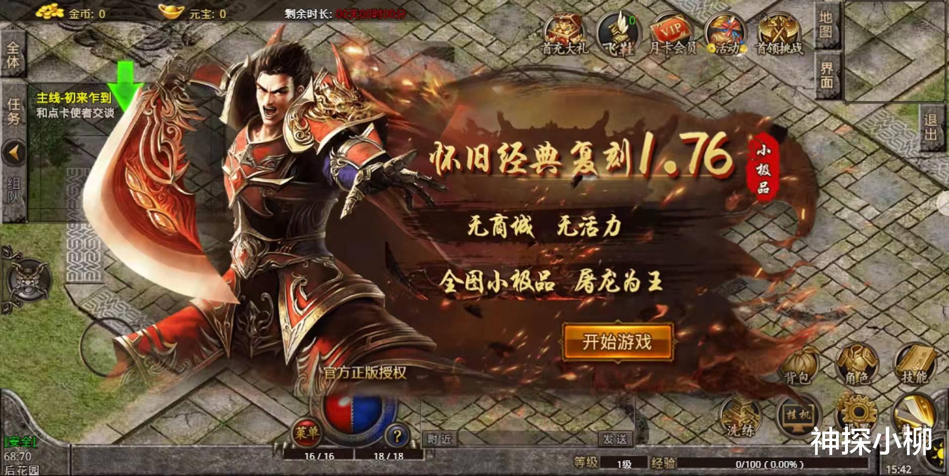 手机游戏|传奇世界：经典176版本手游，今天开新区——复古176小极品