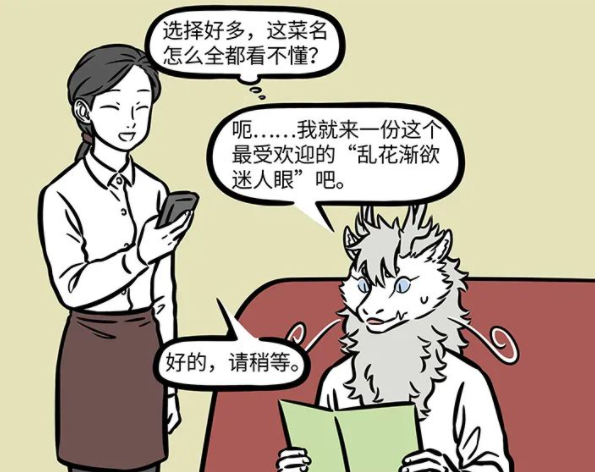 非人哉|非人哉：烈烈打卡网红餐厅，结果上来个奇葩菜，比之前吃的还奇葩