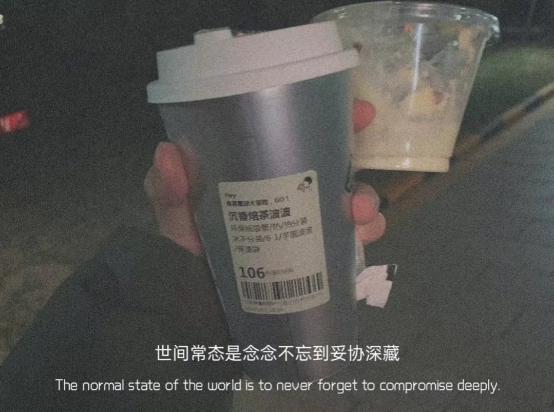 墨陌文案馆|文案 | 如果志同道合   希望你我旗鼓相当
