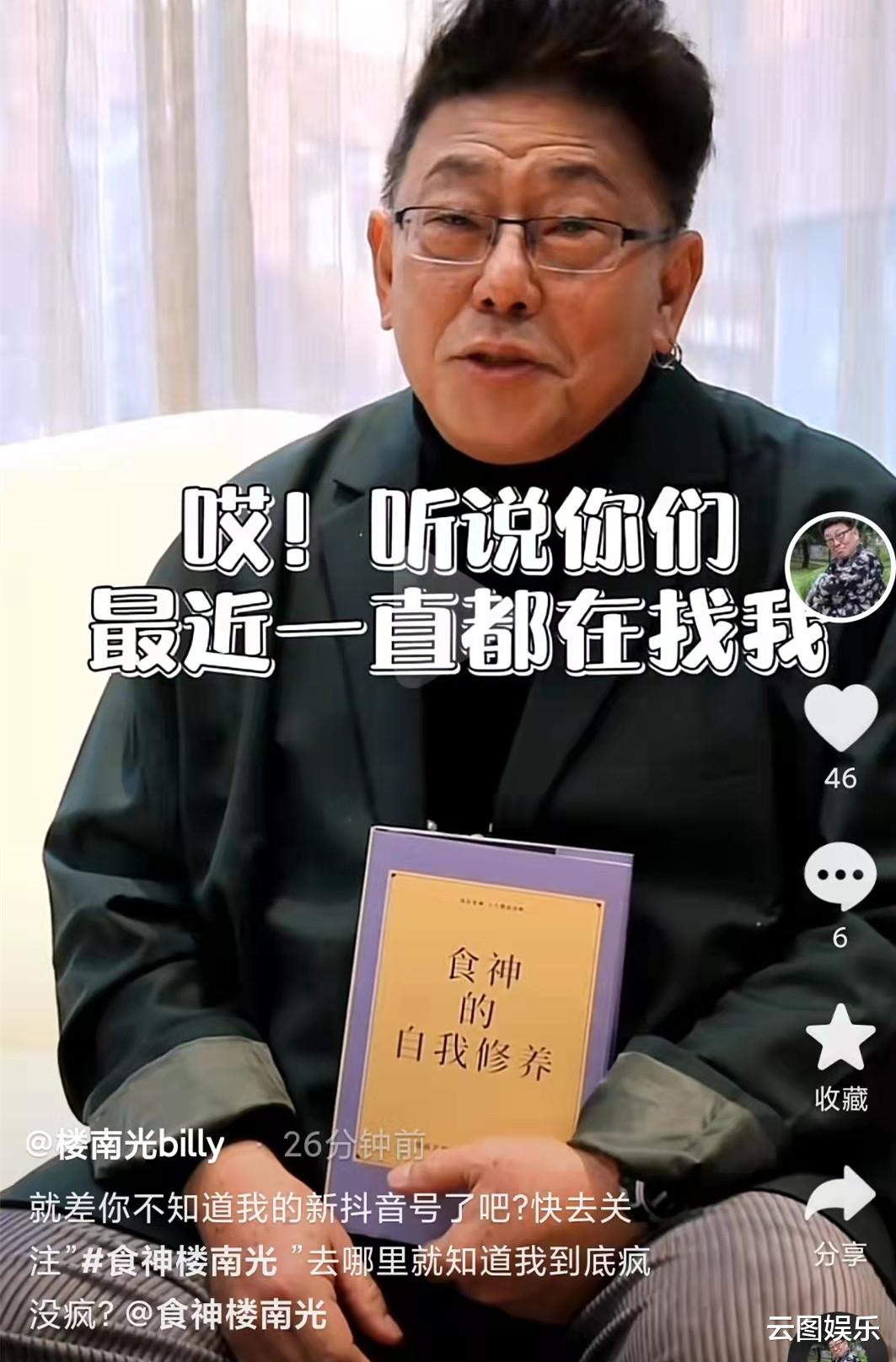 By2|老戏骨楼南光内地复出，准备开启直播，十多位明星拍片支持阵仗大