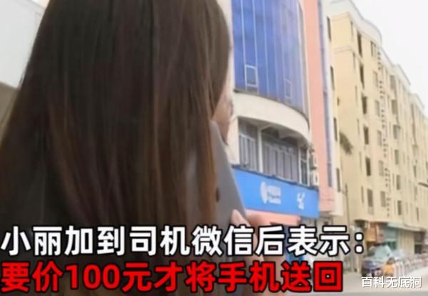 体育谈资说 手机掉车上司机要100元送回　女子拒付惨跑75公里去警局取手机